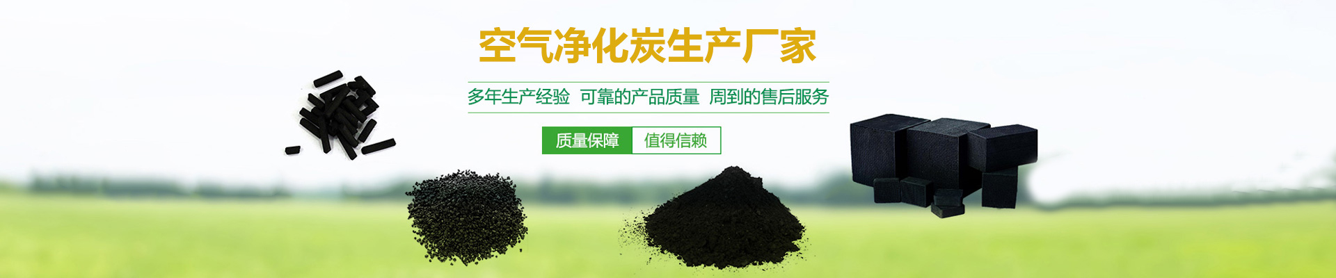 空气净化炭,空气净化活性炭,废气处理活性炭